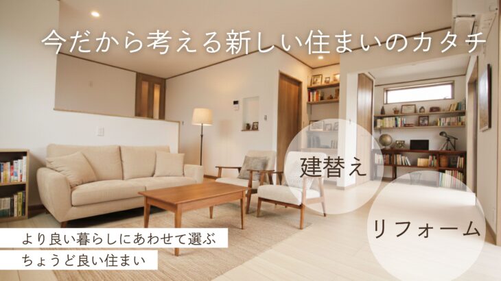 【リフォーム相談受付中】お気軽にご相談ください。